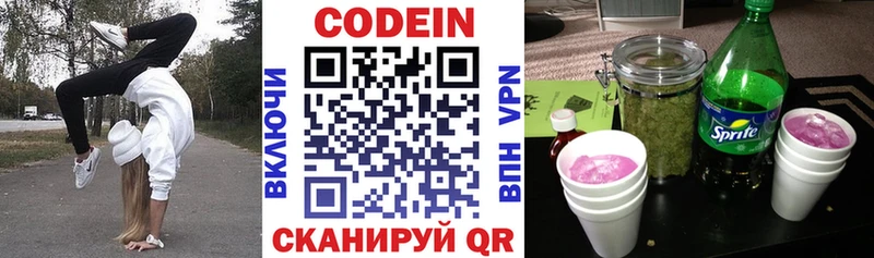 Кодеиновый сироп Lean Purple Drank  Кропоткин 